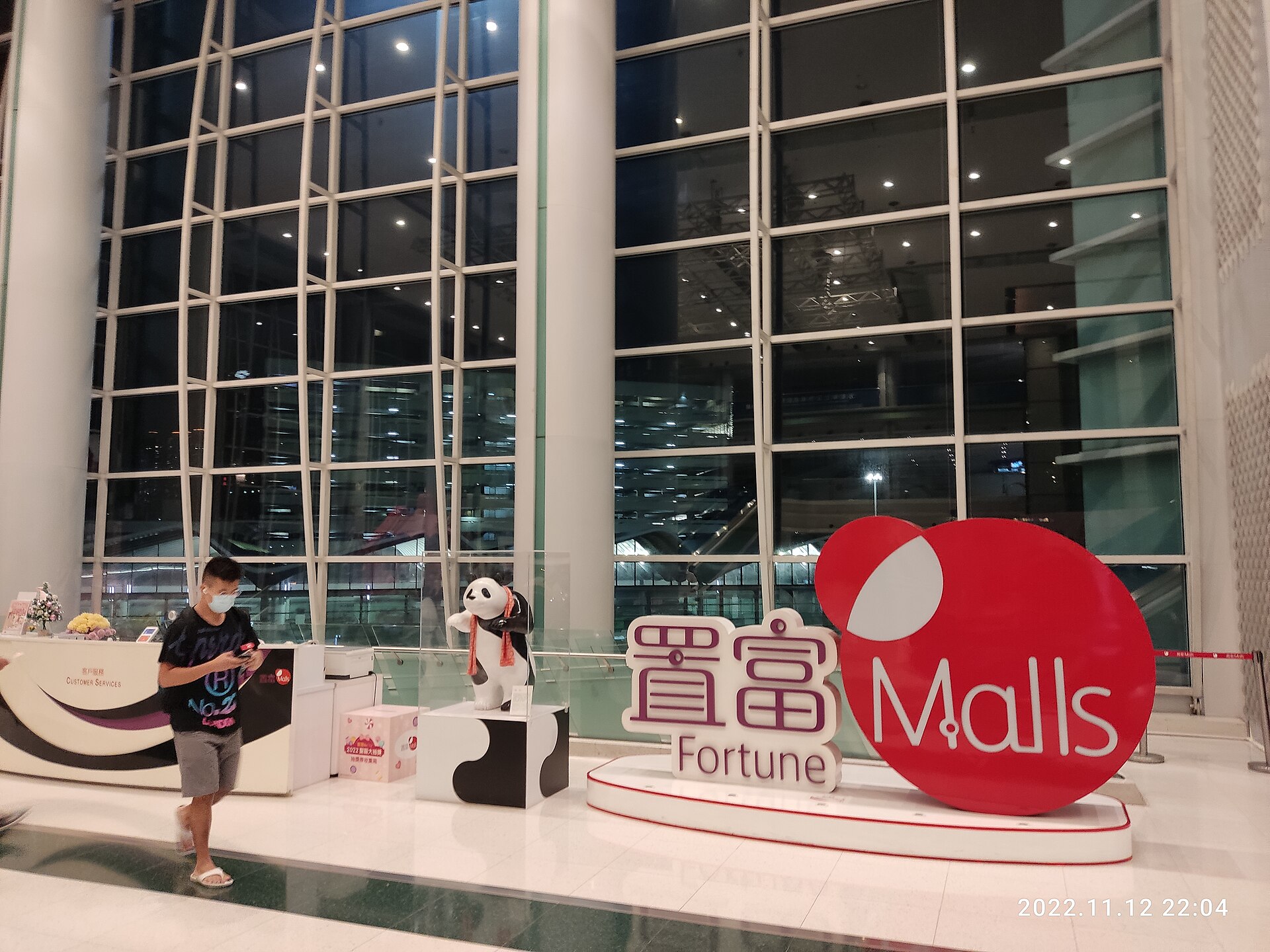 置富都會 商場面貌