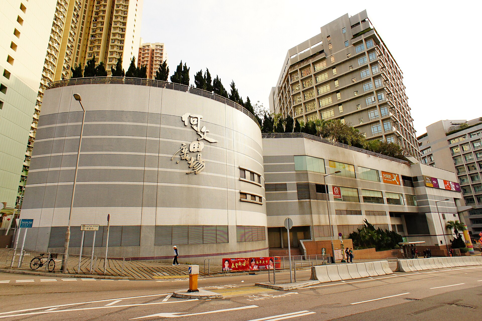 Homantin Plaza shopping mall