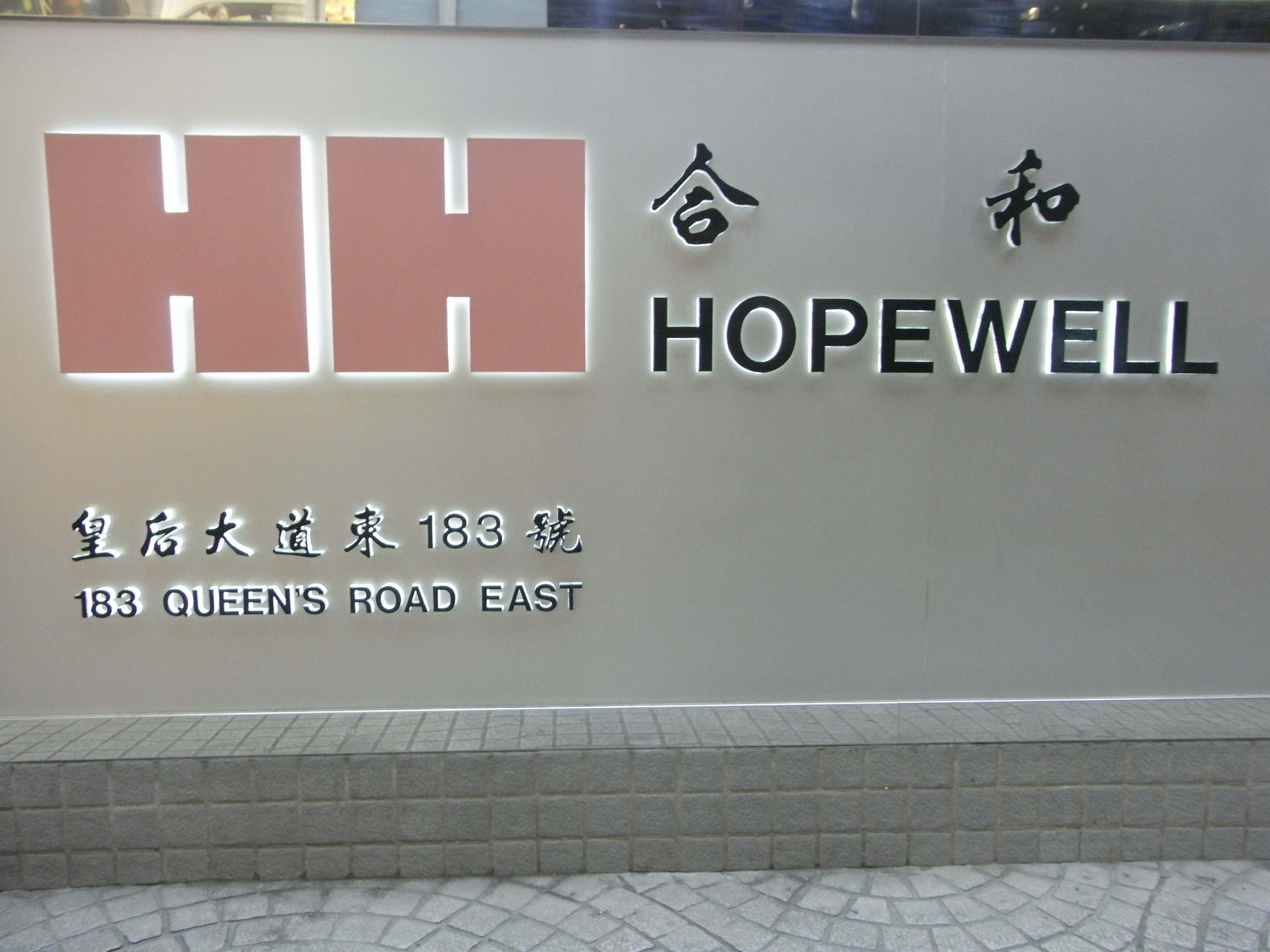 合和中心 商場面貌