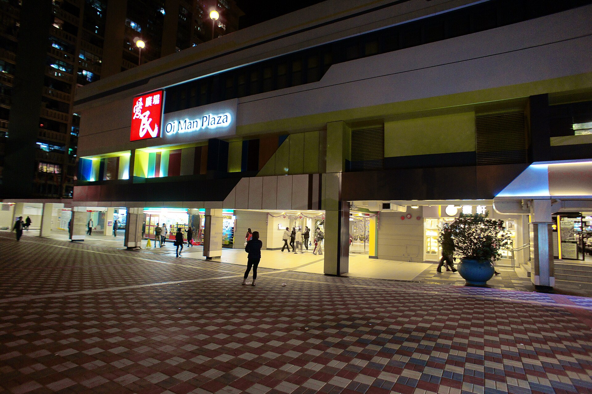 Oi Man Plaza shopping mall