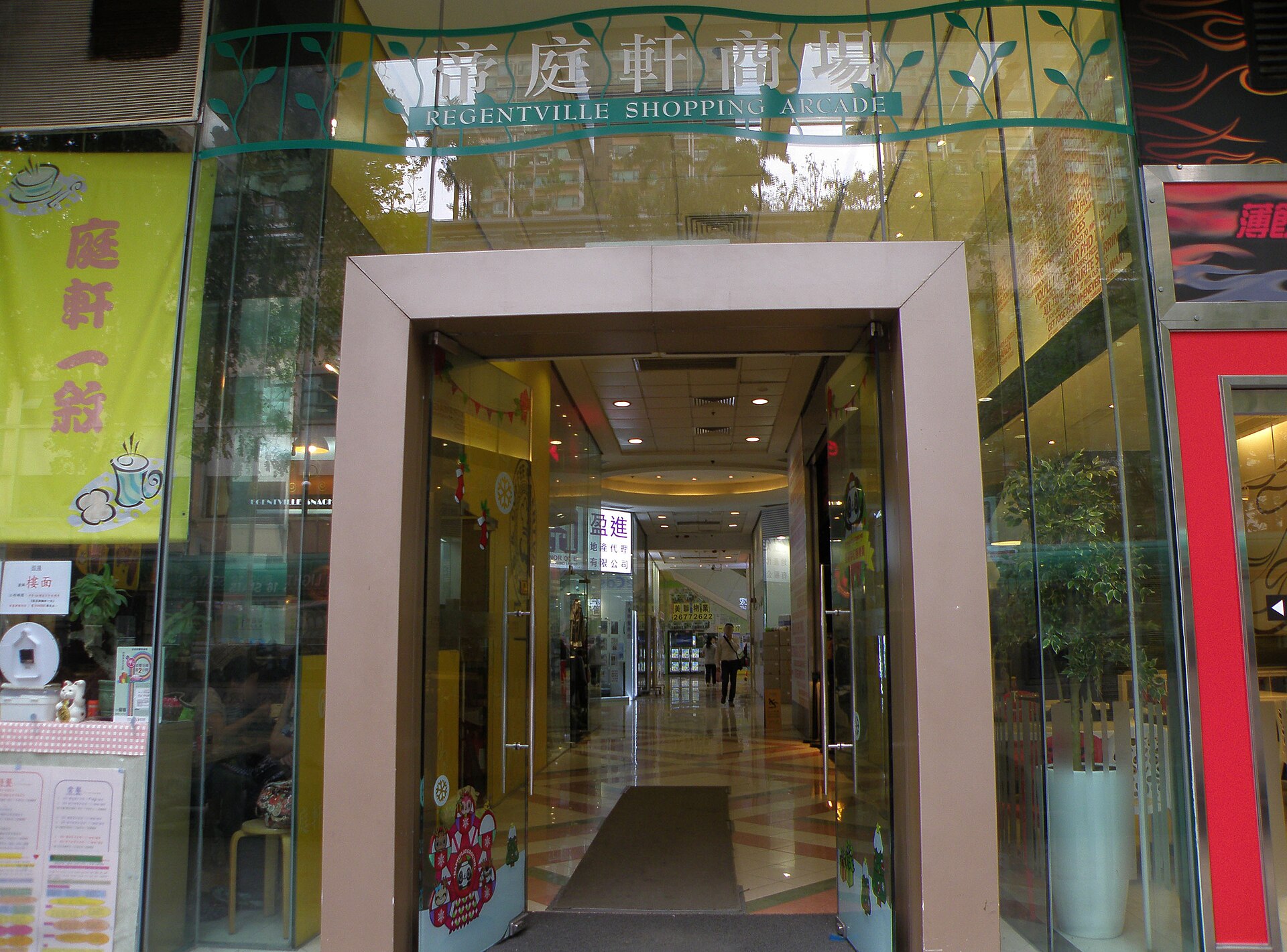 帝庭軒購物商場 商場面貌