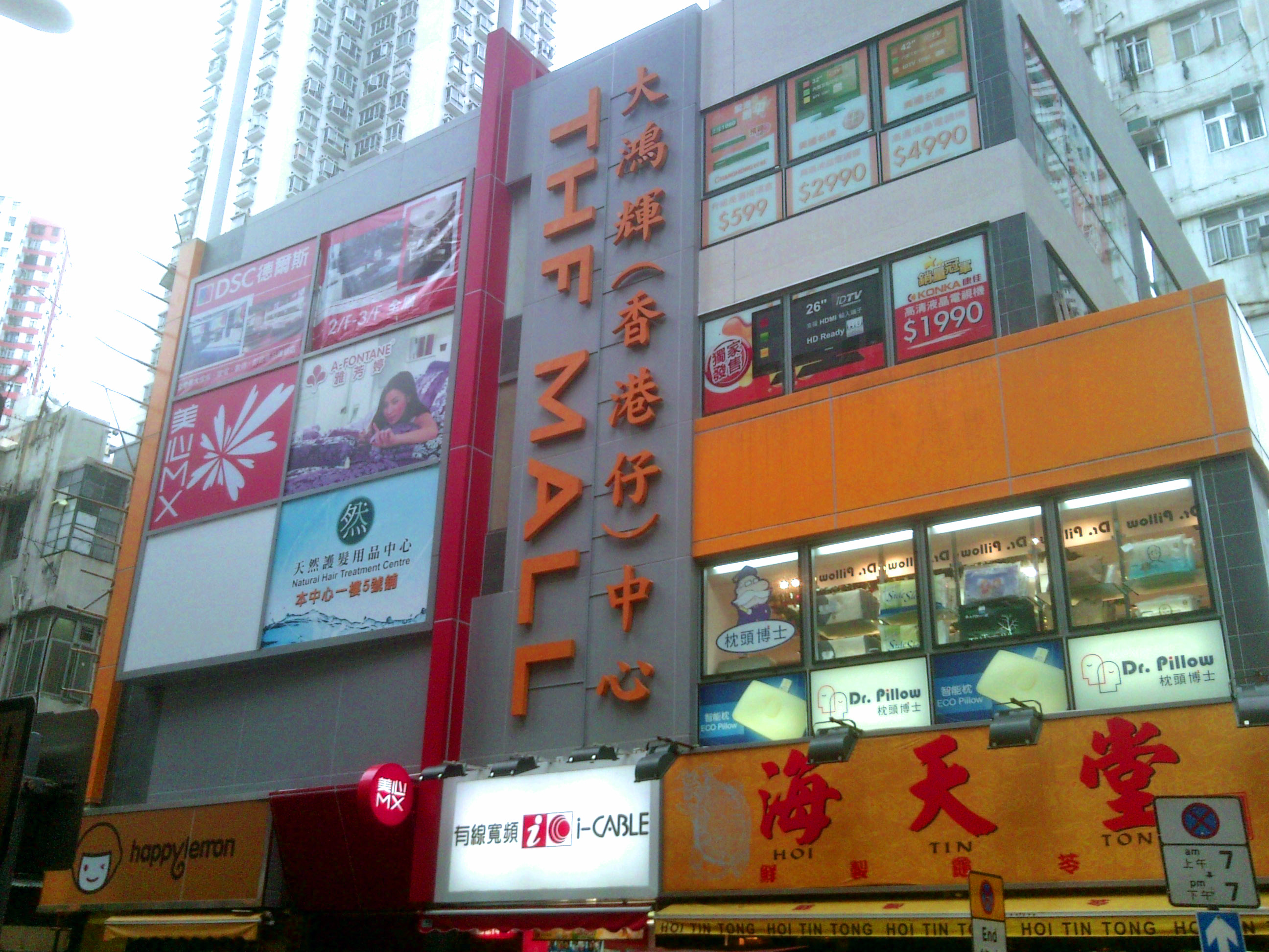 大鴻輝(香港仔)中心 商場面貌