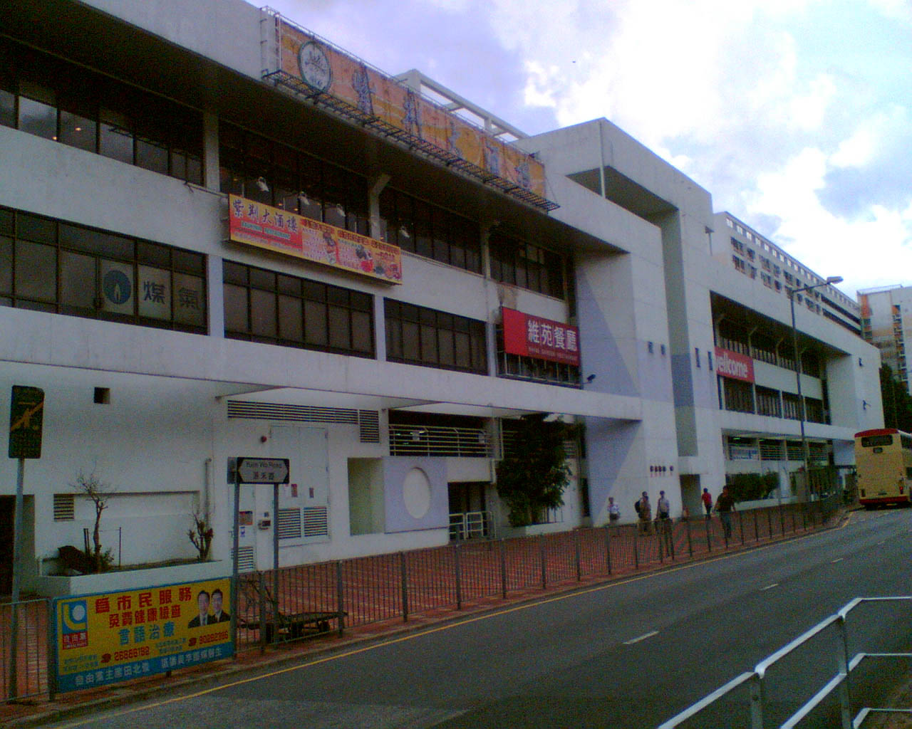 Wo Che Plaza shopping mall